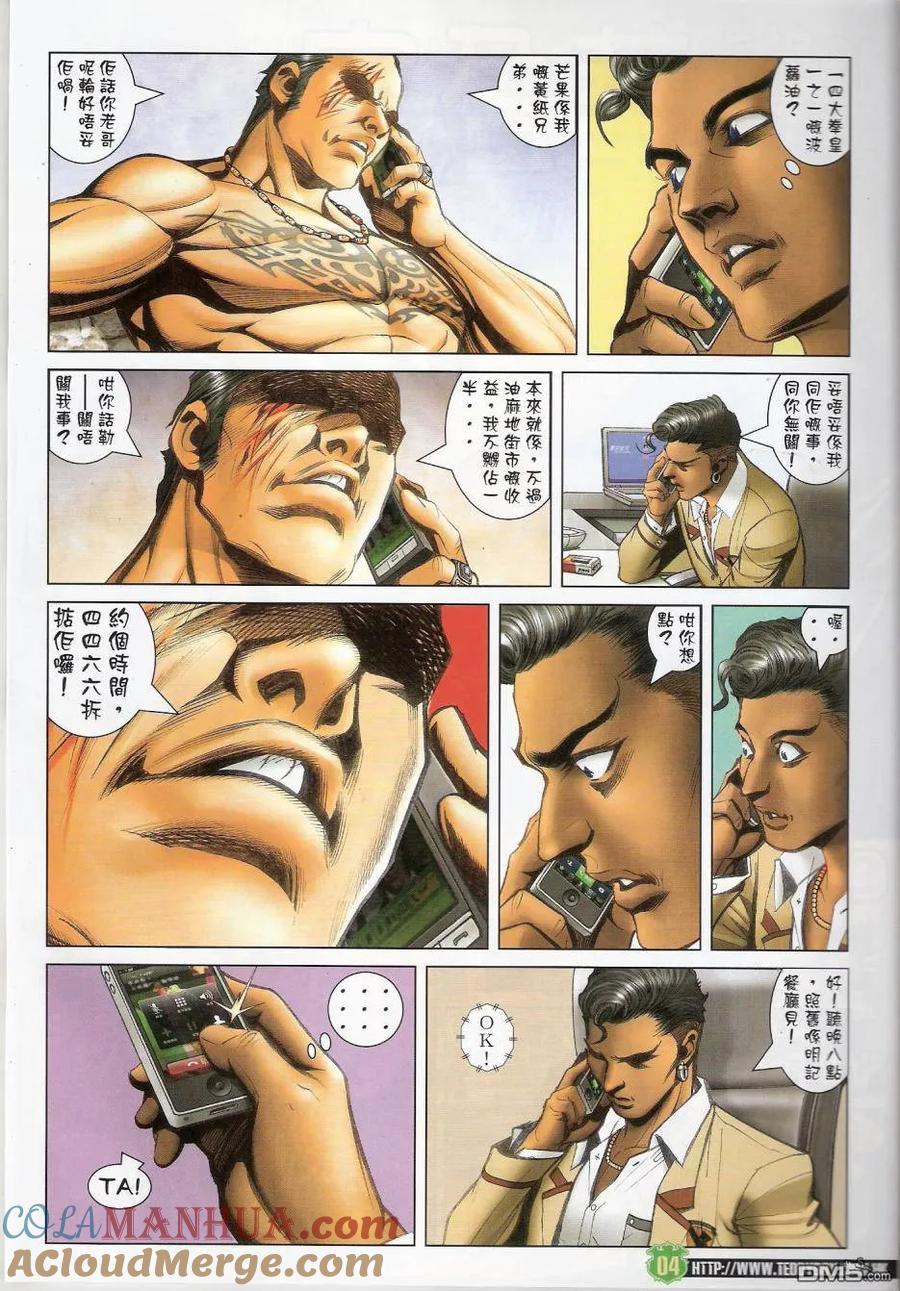 古惑仔 第1439回 龙虎会 第3页