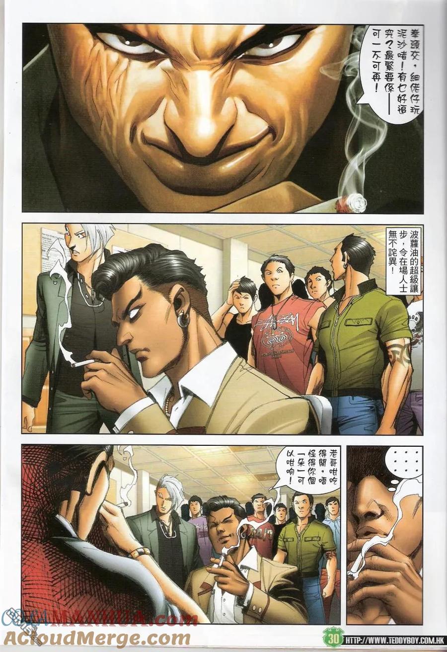 古惑仔 第1439回 龙虎会 第27页