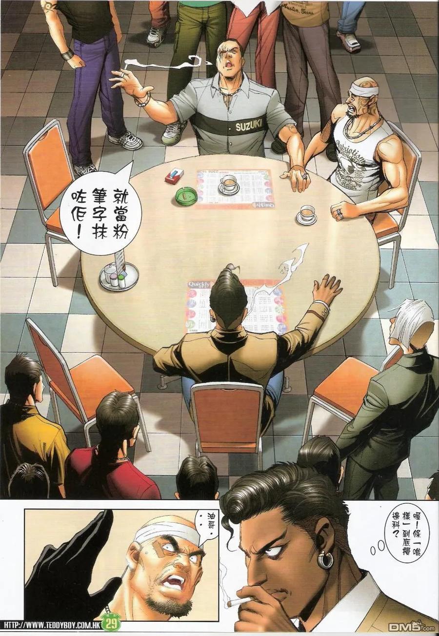 古惑仔 第1439回 龙虎会 第26页