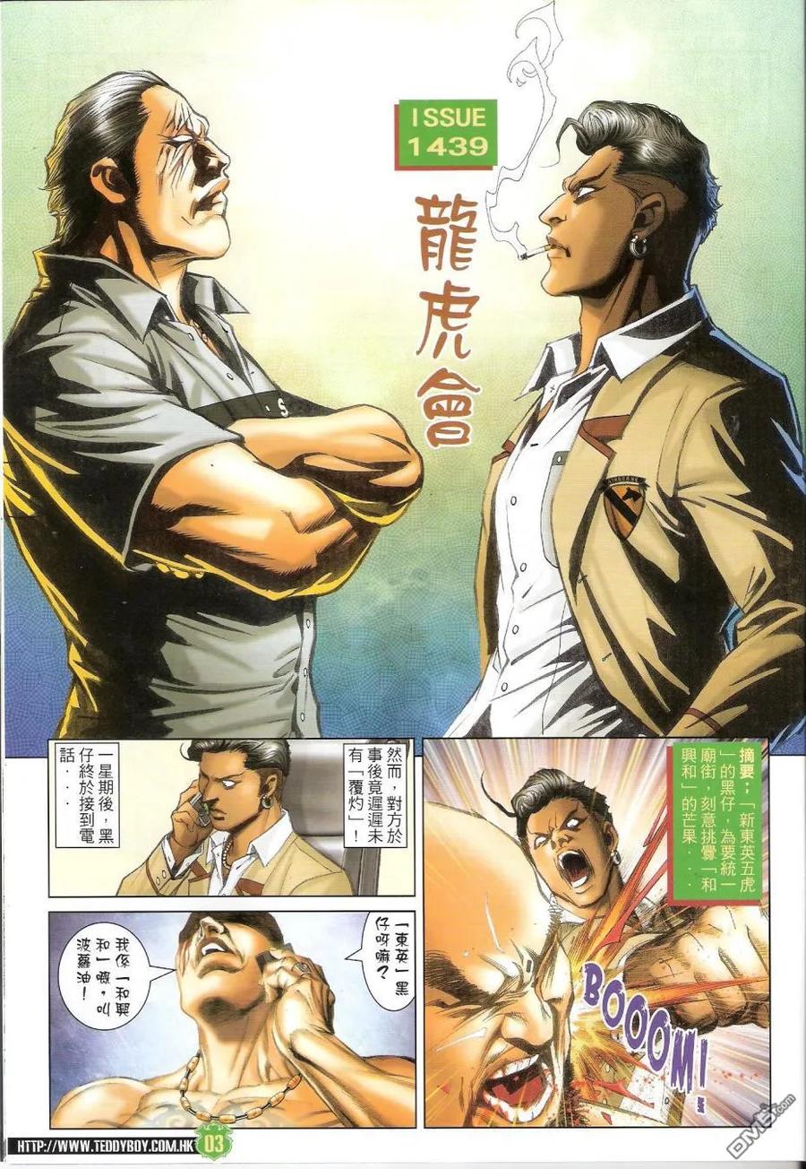 古惑仔 第1439回 龙虎会 第2页