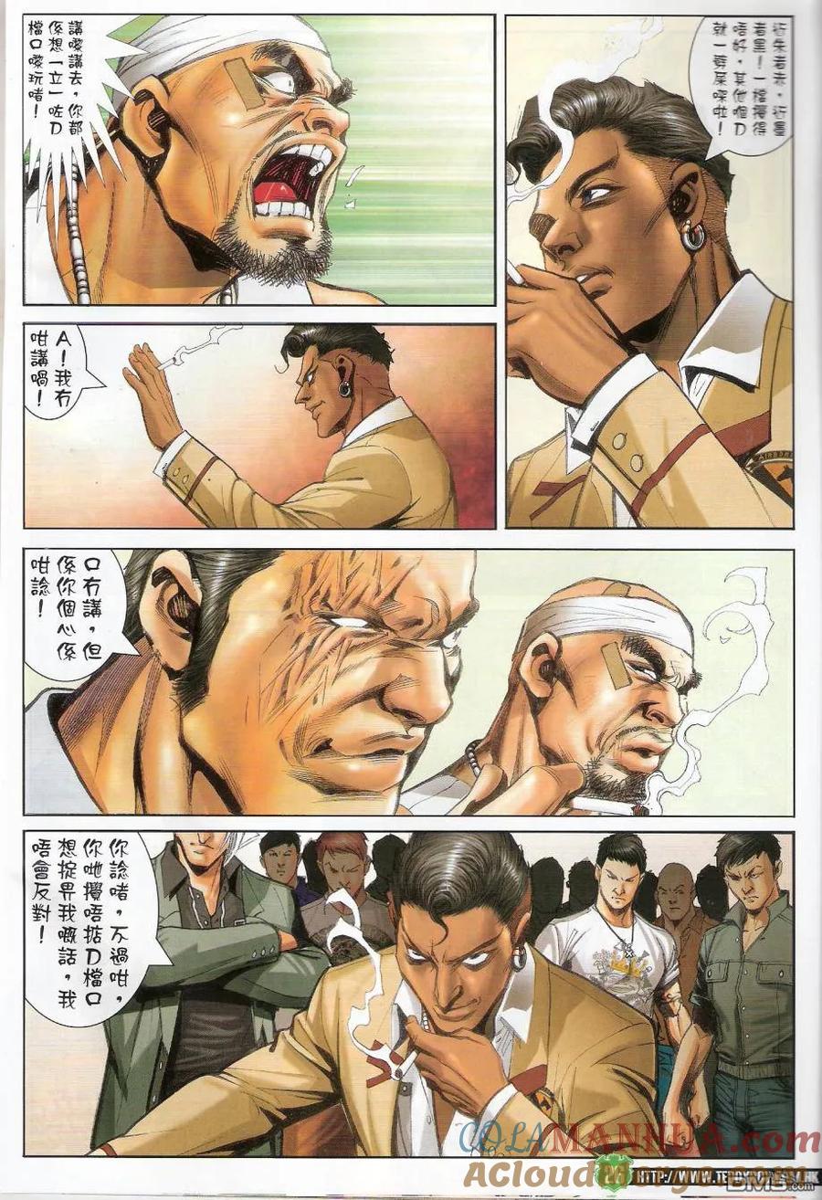古惑仔 第1439回 龙虎会 第23页