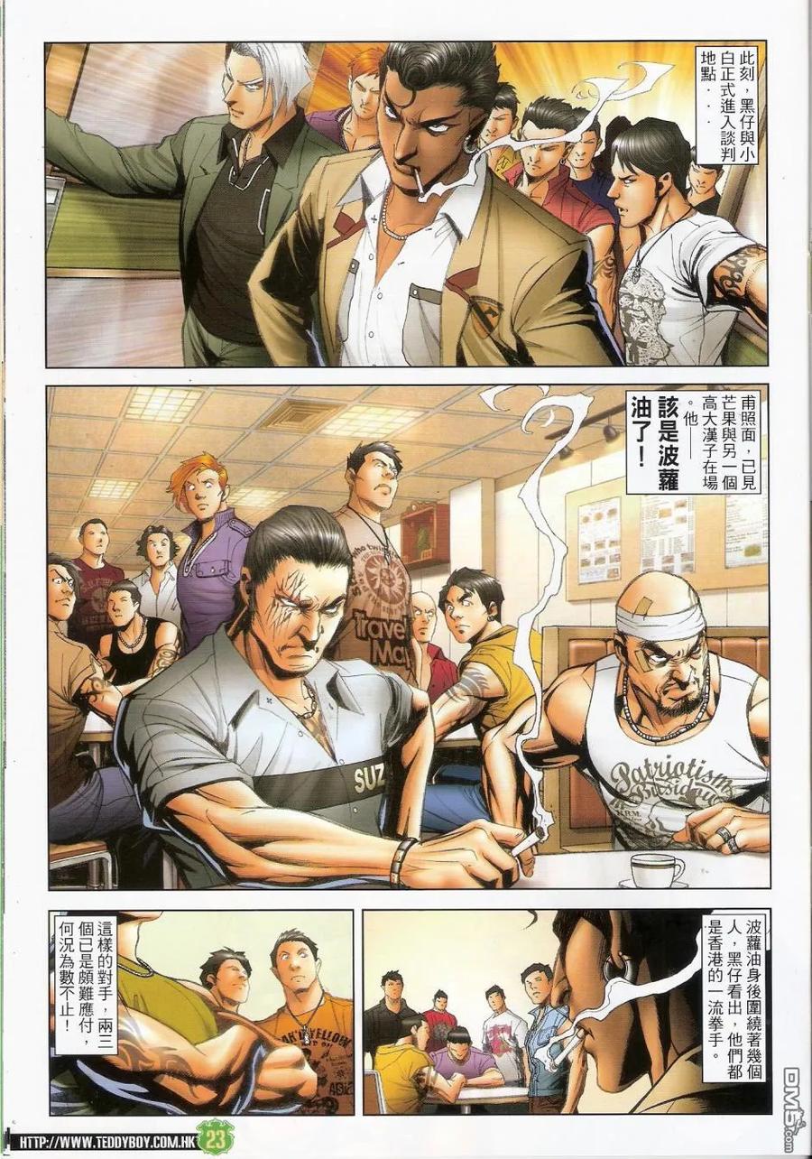 古惑仔 第1439回 龙虎会 第20页