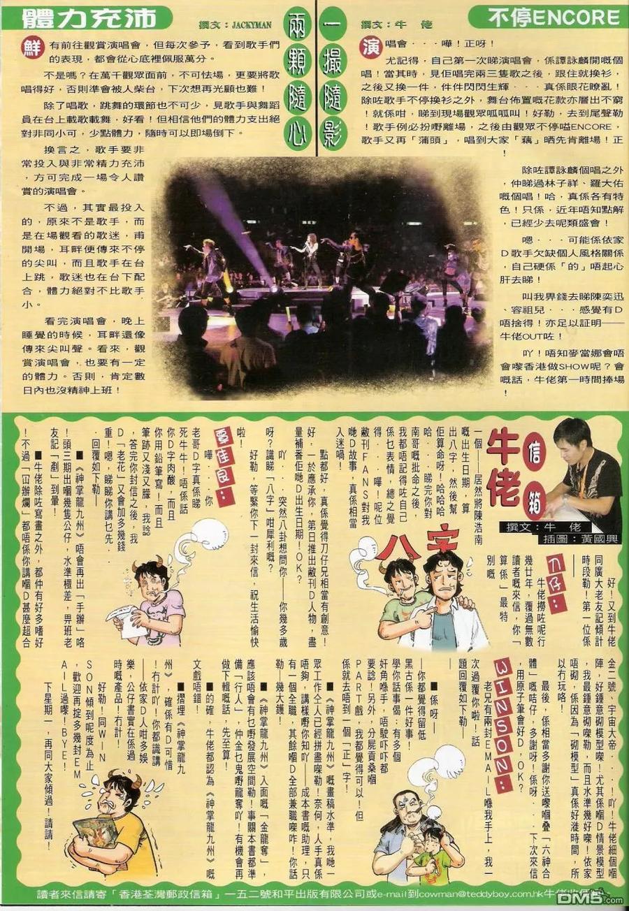 古惑仔 第1439回 龙虎会 第30页