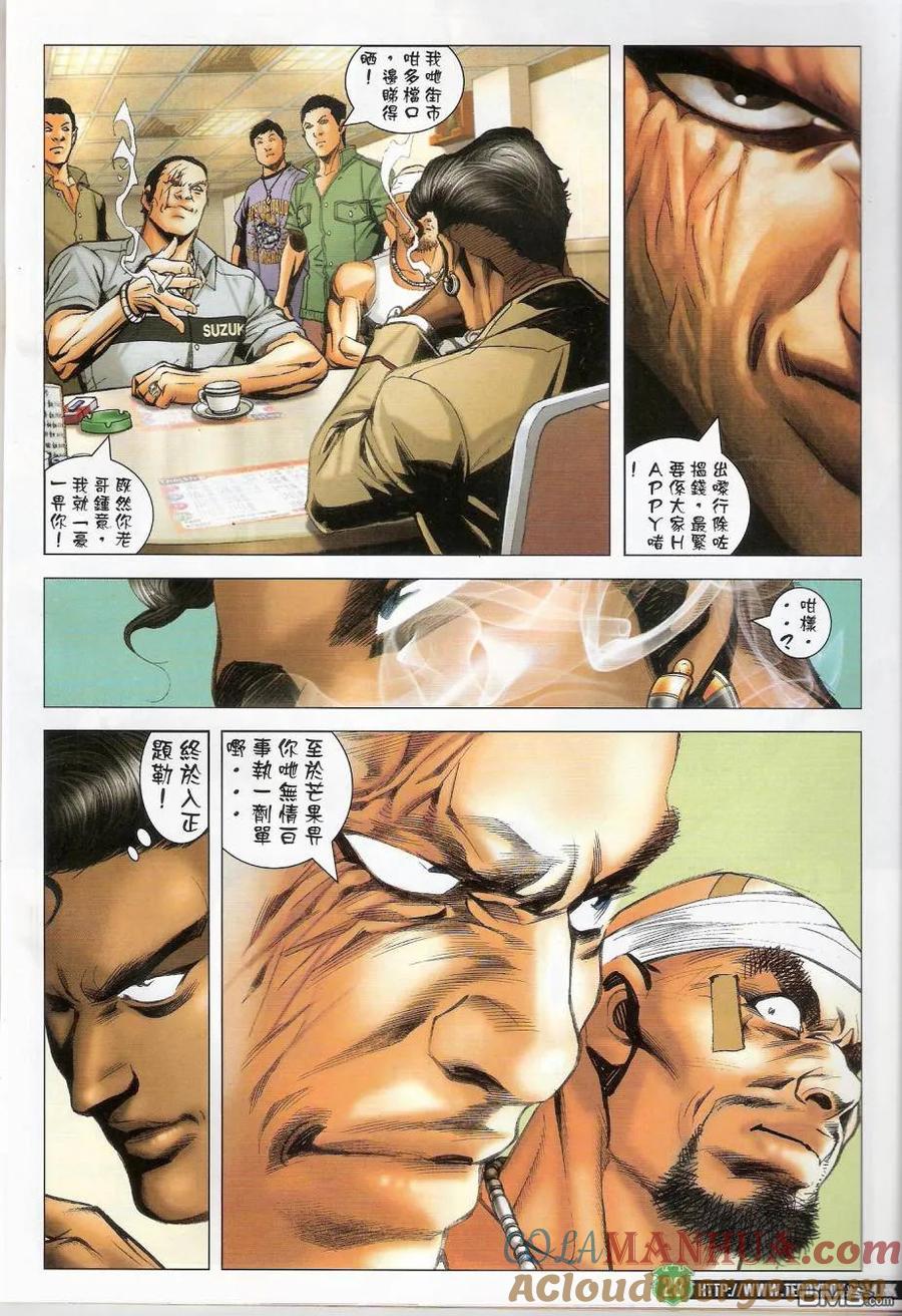 古惑仔 第1439回 龙虎会 第25页