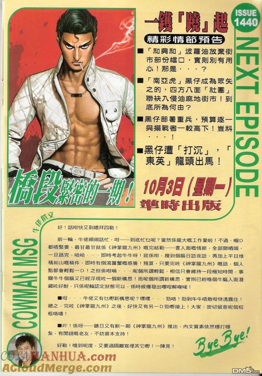 古惑仔 第1439回 龙虎会 第29页