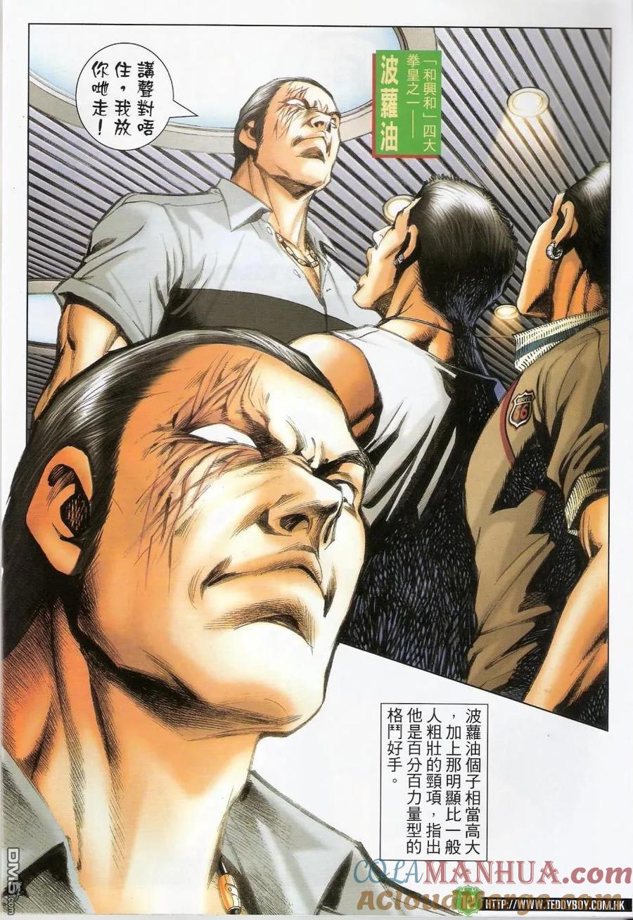 古惑仔 第1439回 龙虎会 第11页