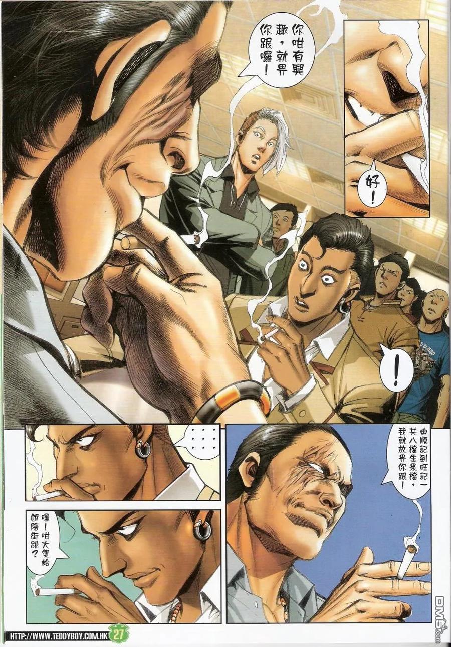 古惑仔 第1439回 龙虎会 第24页