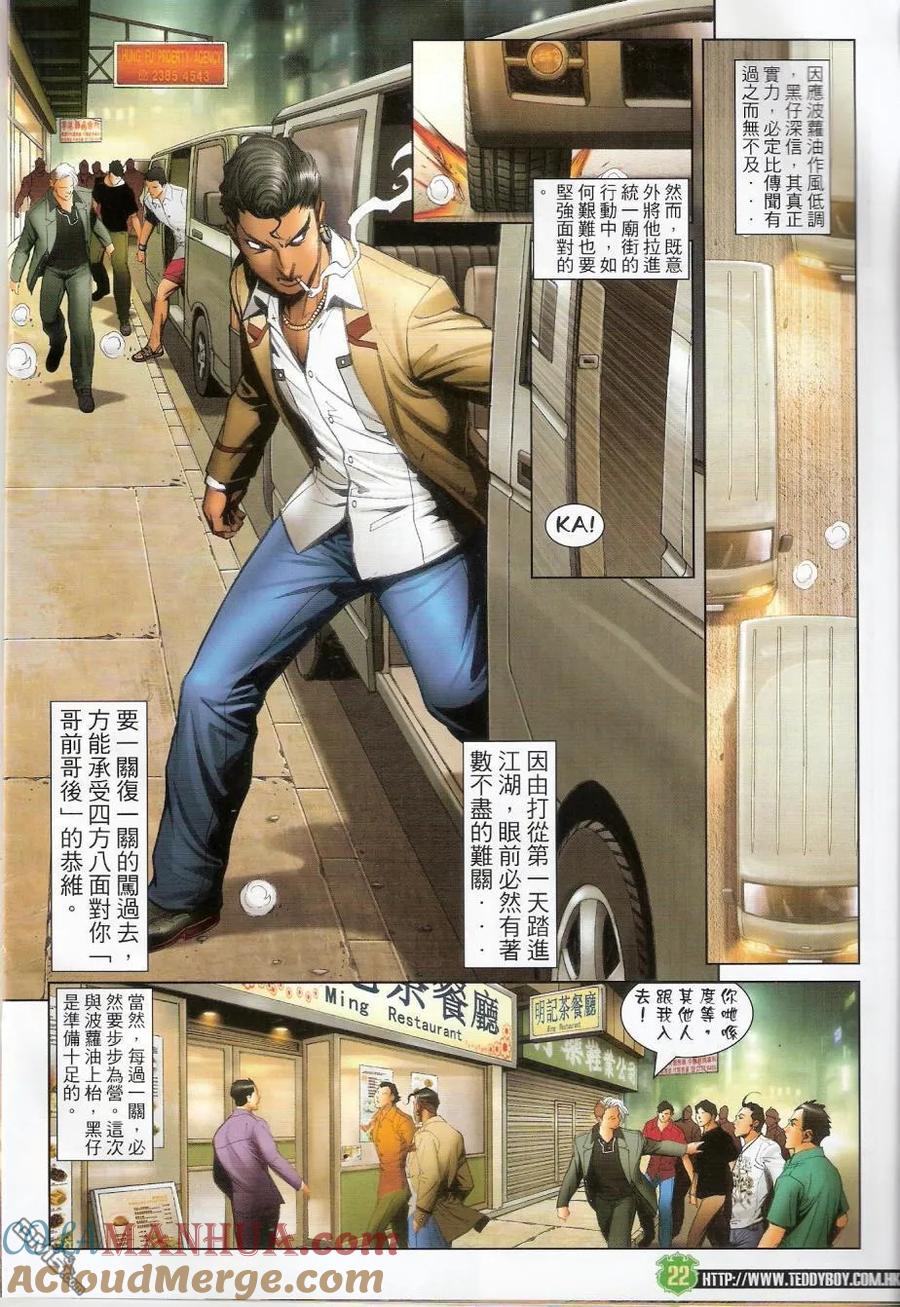 古惑仔 第1439回 龙虎会 第19页
