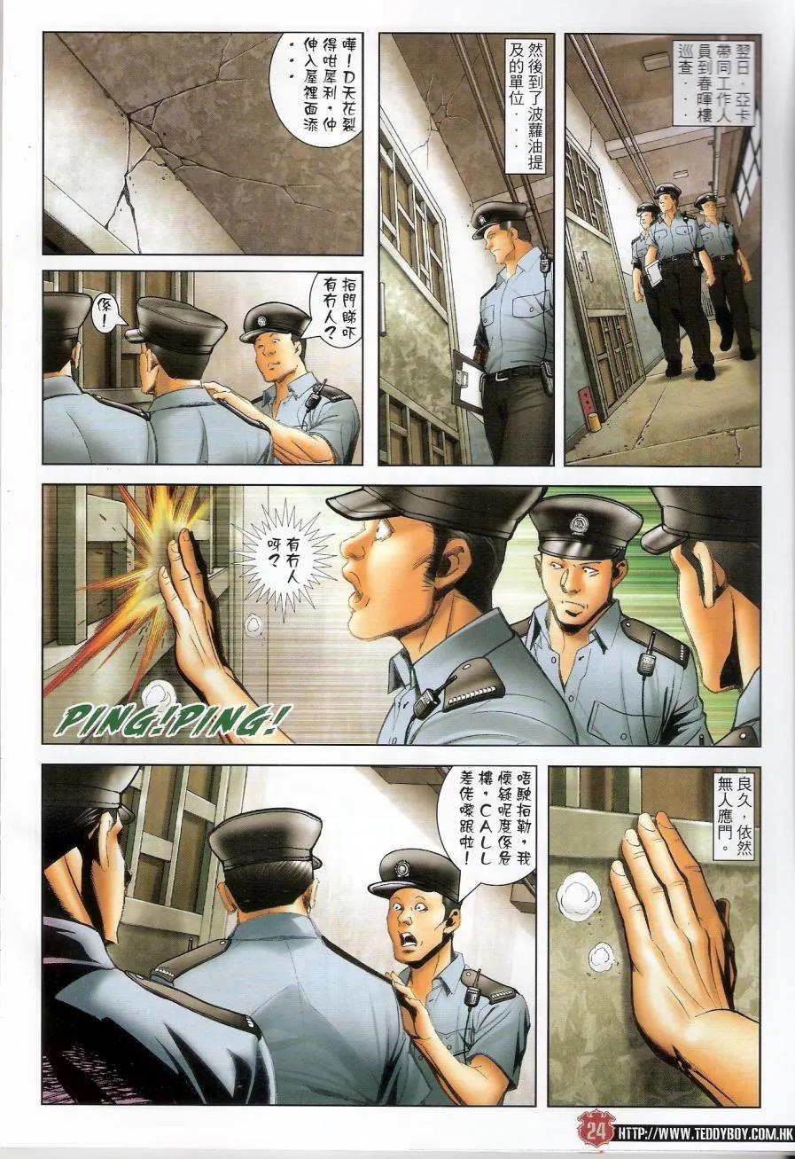 古惑仔 第1440回 一镬[跷]起 第24页