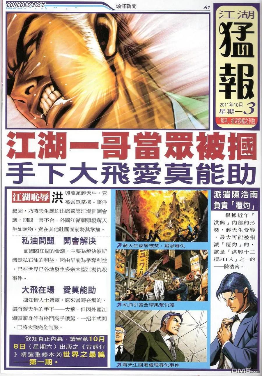 古惑仔 第1440回 一镬[跷]起 第34页
