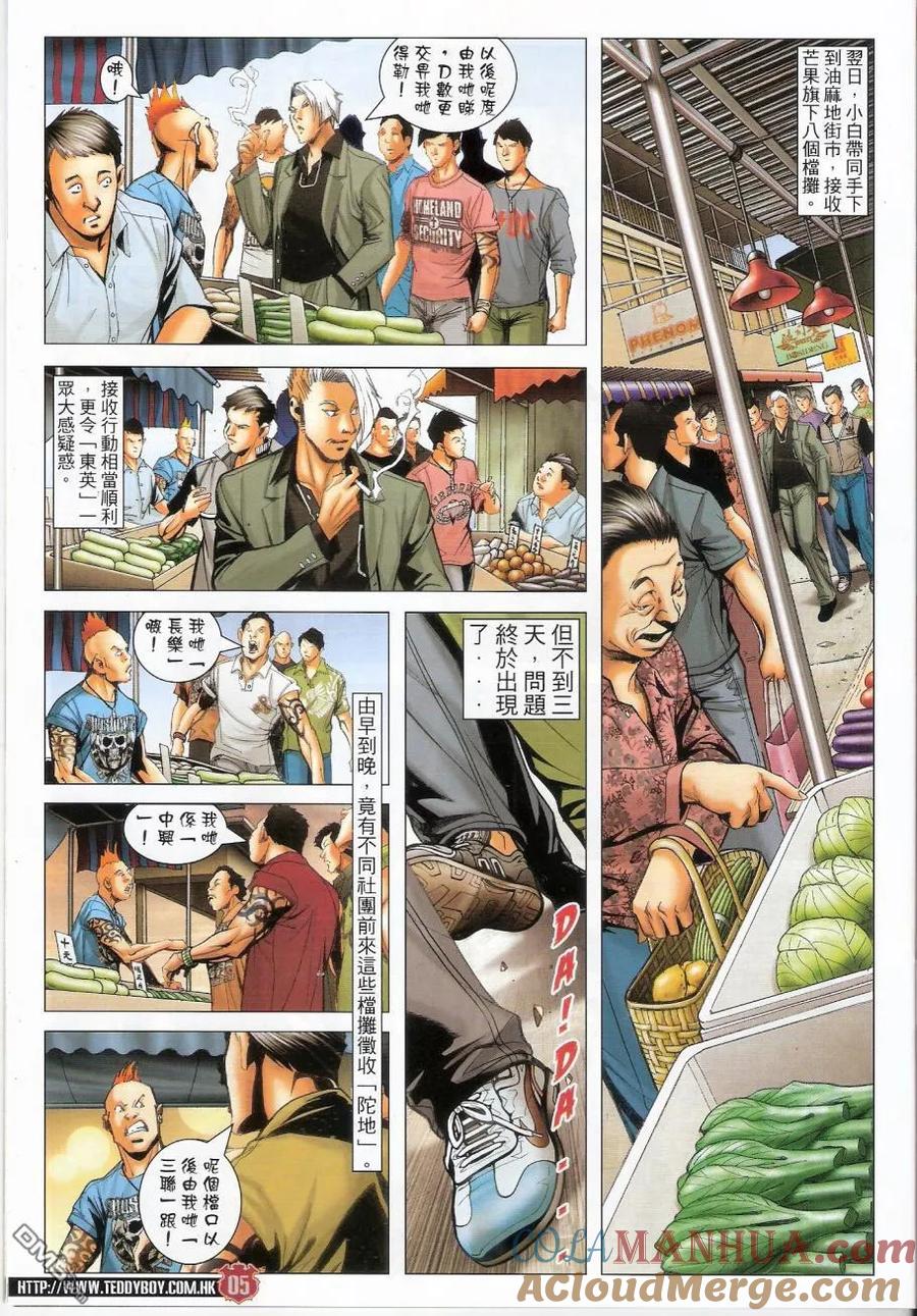古惑仔 第1440回 一镬[跷]起 第5页