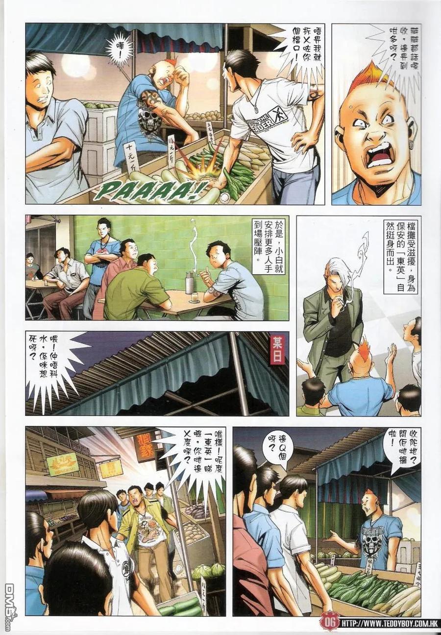 古惑仔 第1440回 一镬[跷]起 第6页