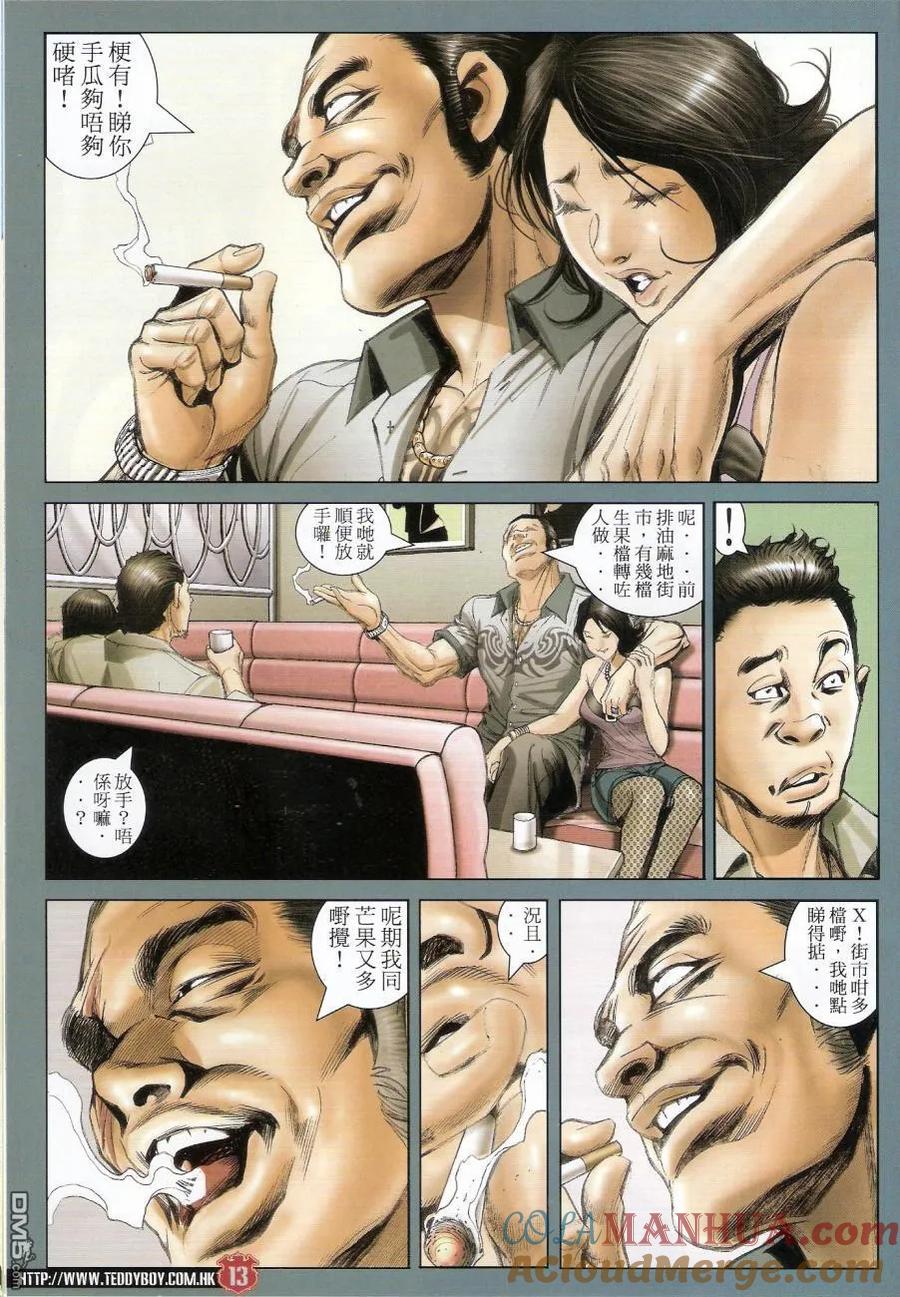 古惑仔 第1440回 一镬[跷]起 第13页