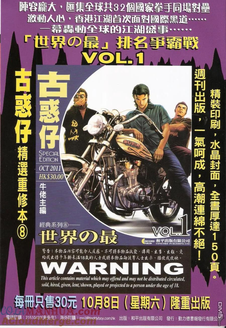 古惑仔 第1440回 一镬[跷]起 第35页