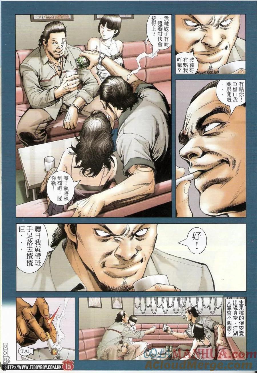 古惑仔 第1440回 一镬[跷]起 第15页