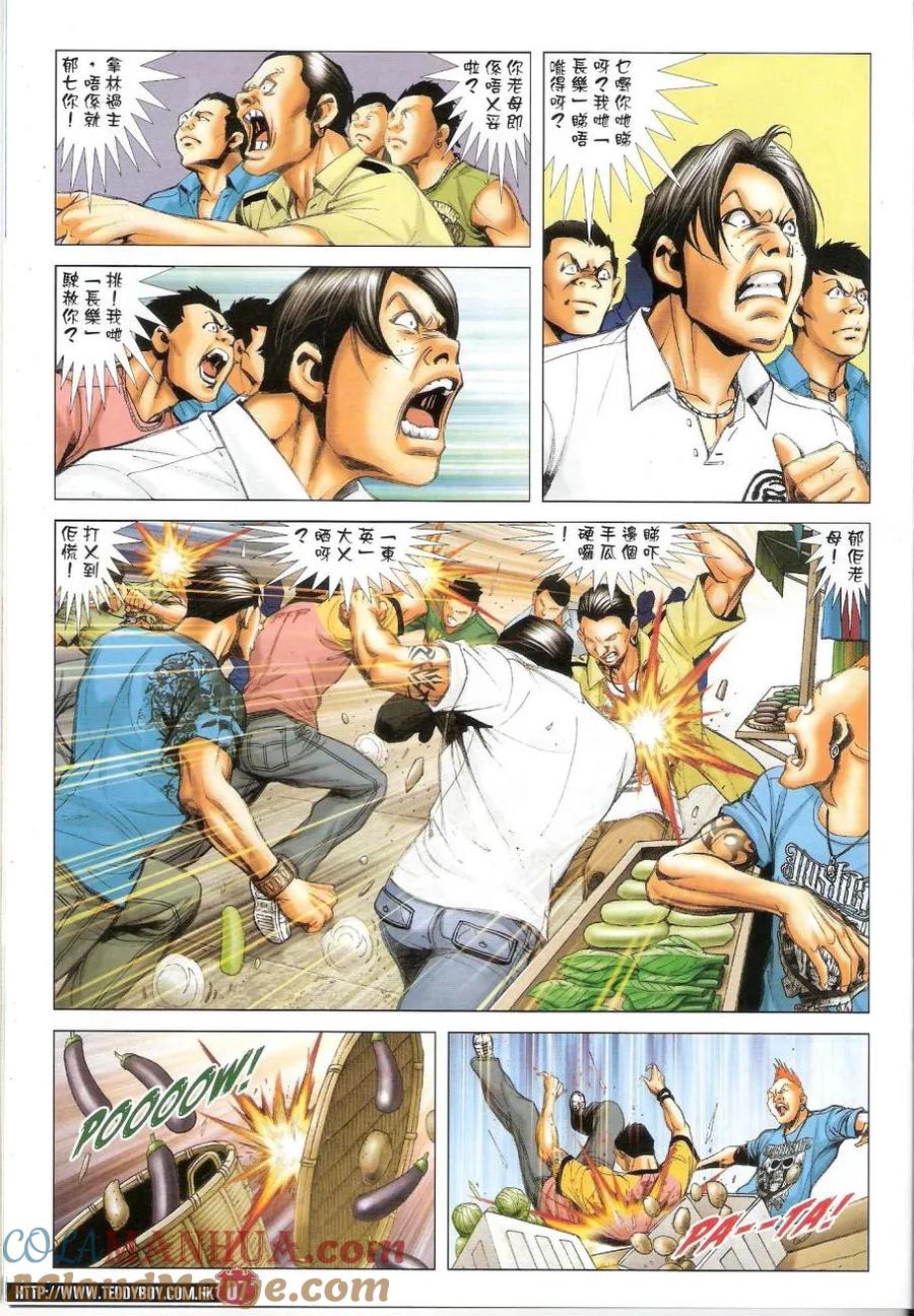 古惑仔 第1440回 一镬[跷]起 第7页