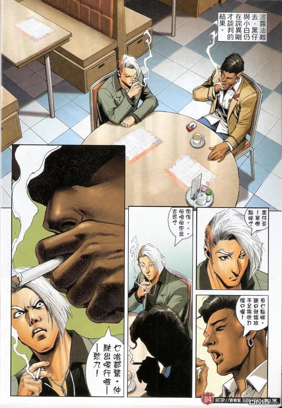 古惑仔 第1440回 一镬[跷]起 第4页