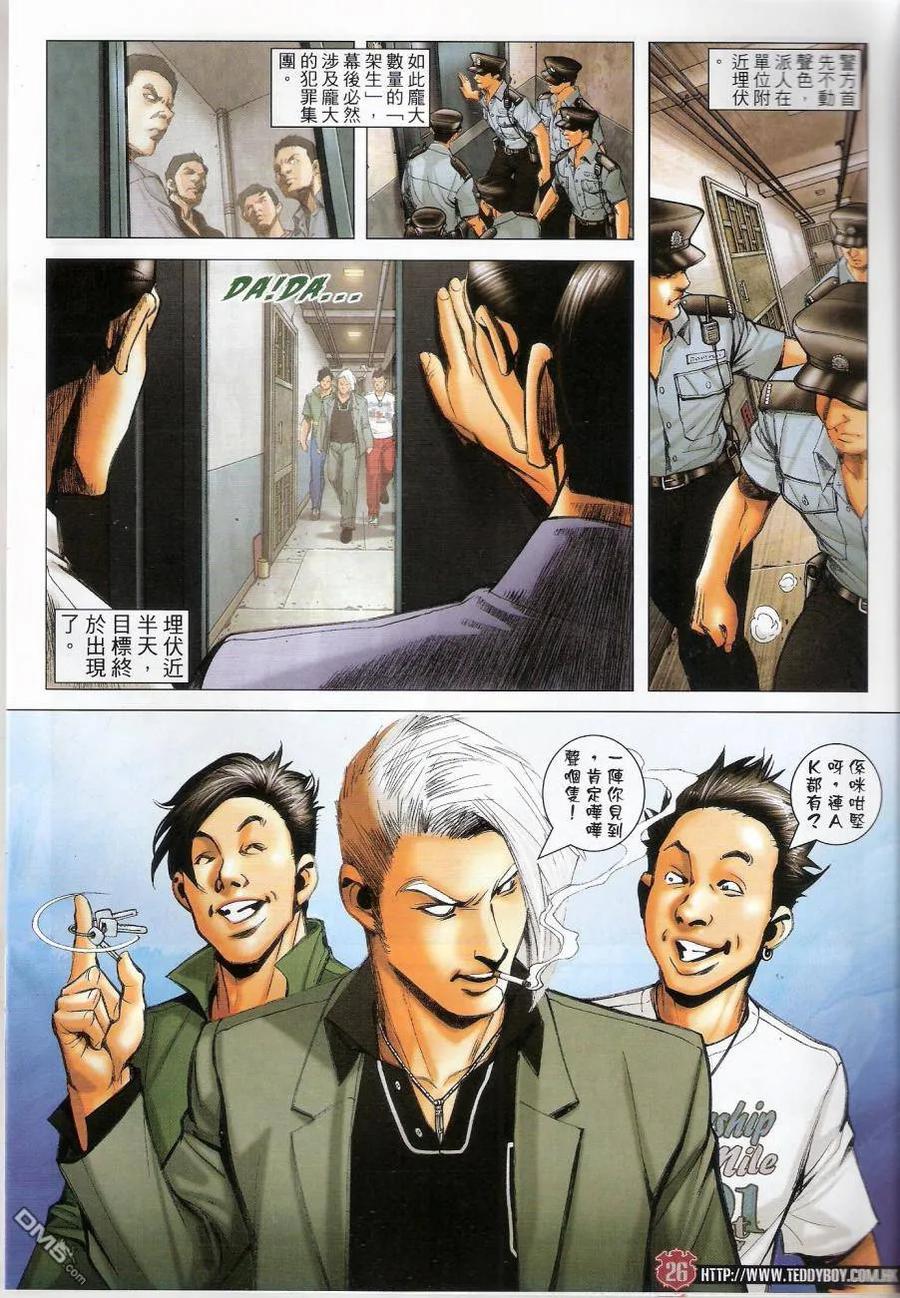 古惑仔 第1440回 一镬[跷]起 第26页