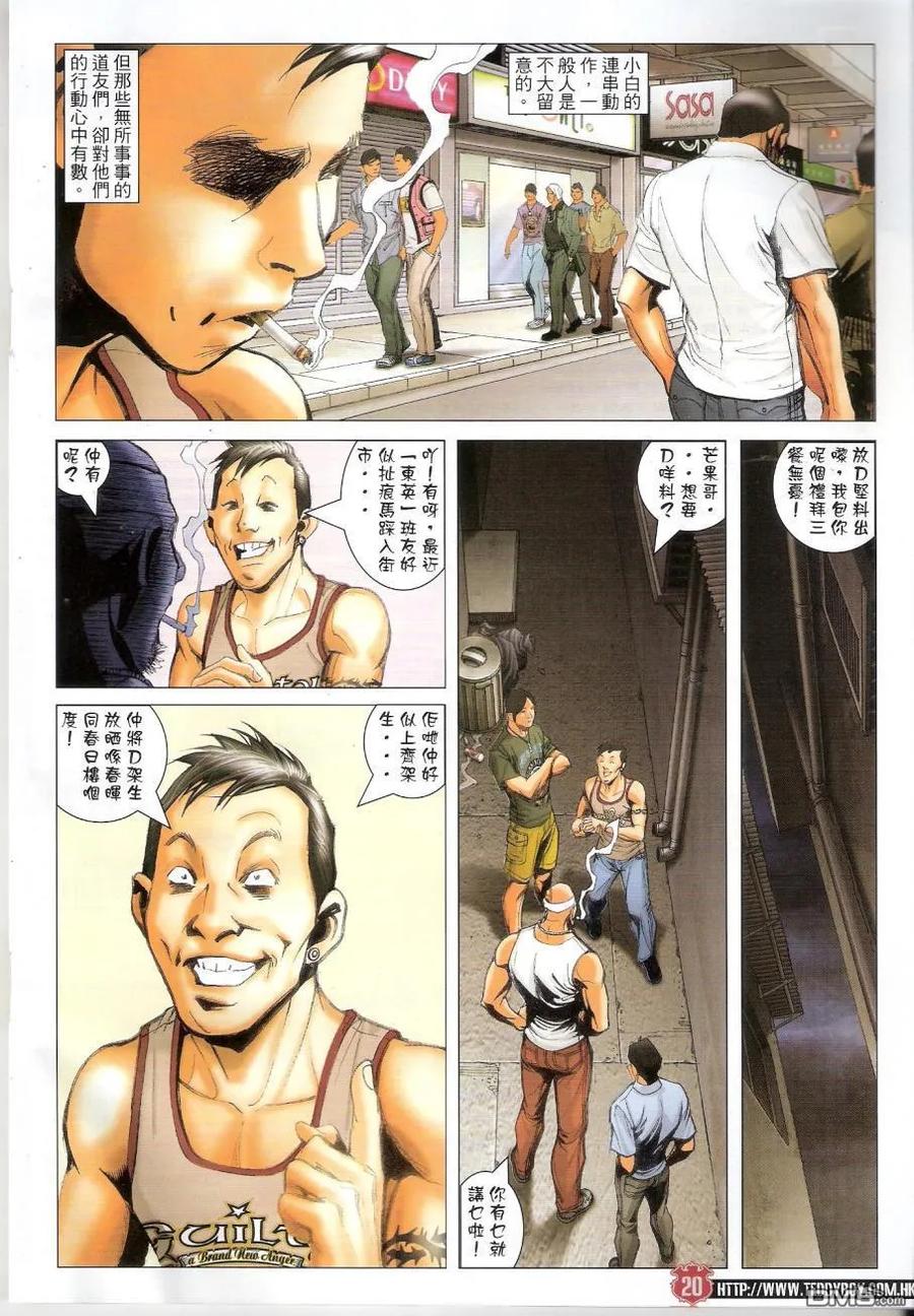 古惑仔 第1440回 一镬[跷]起 第20页