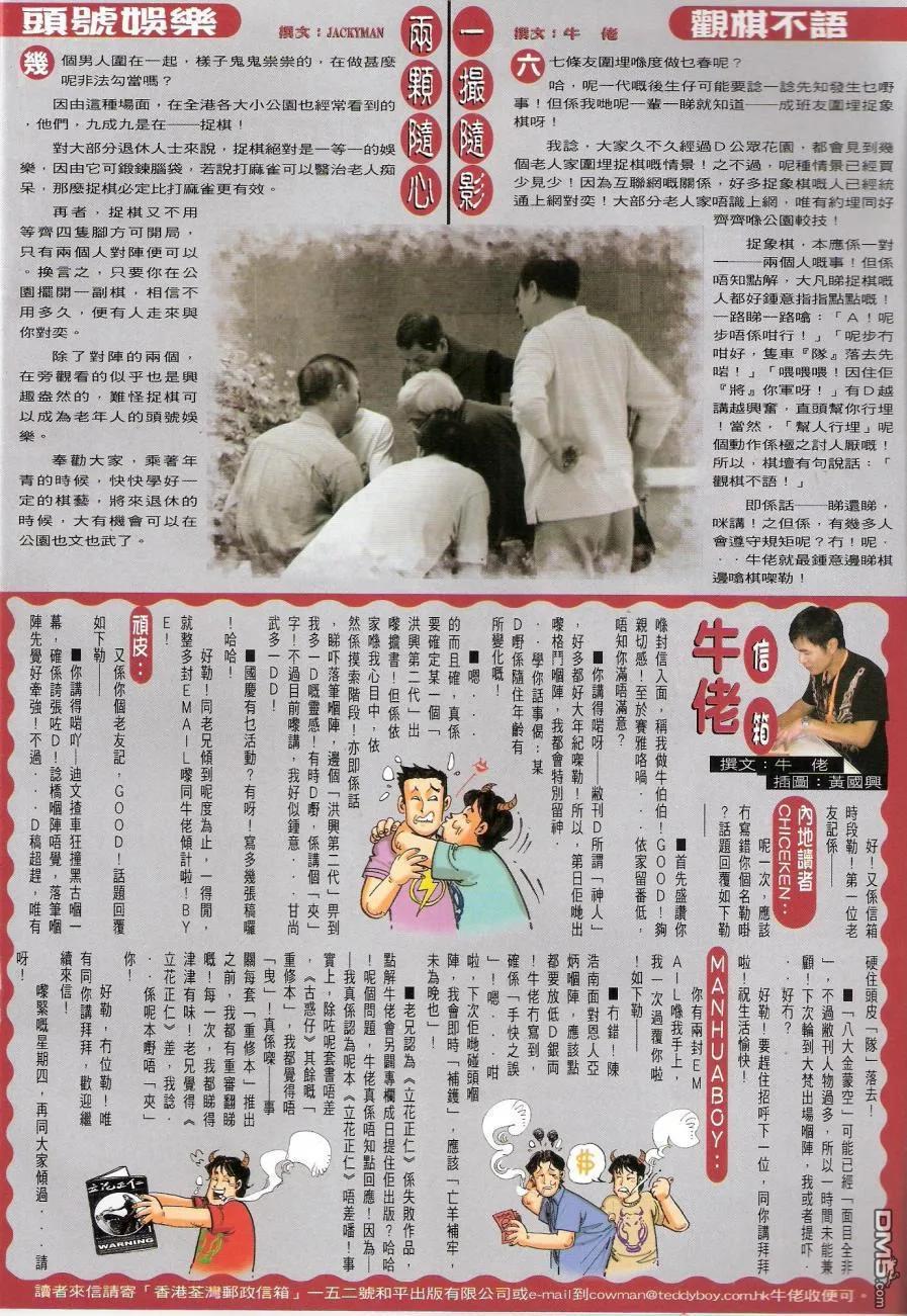 古惑仔 第1440回 一镬[跷]起 第32页