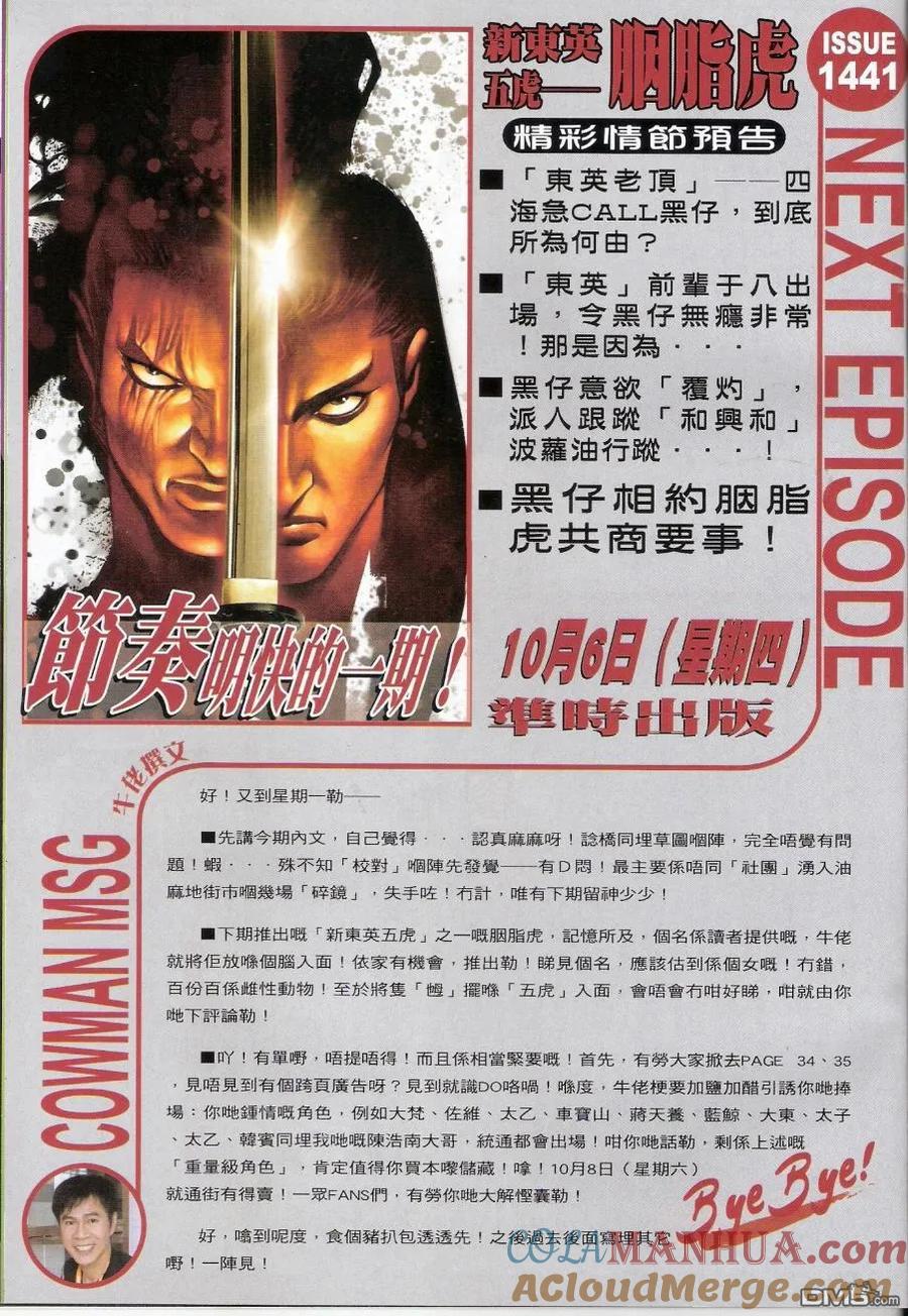 古惑仔 第1440回 一镬[跷]起 第31页