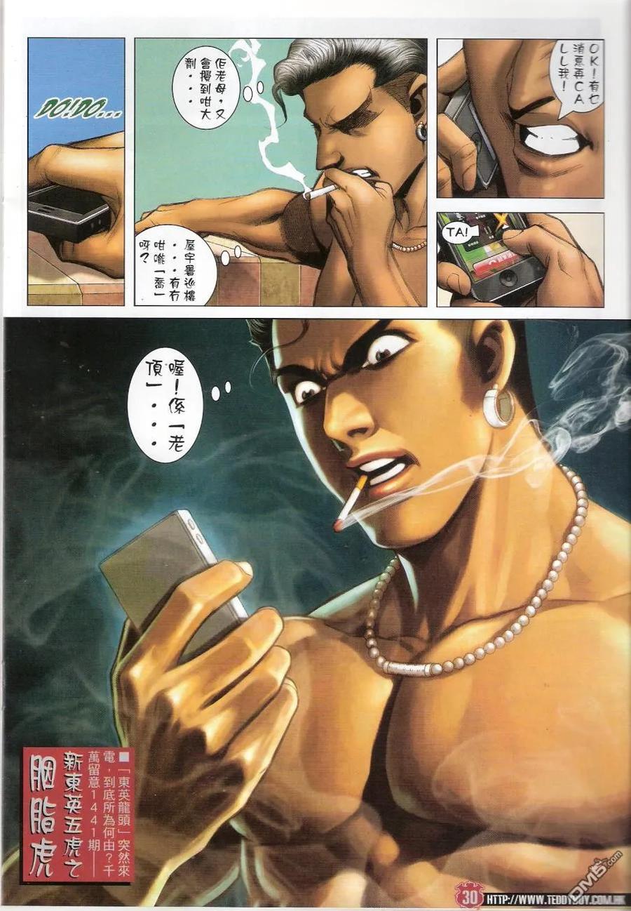 古惑仔 第1440回 一镬[跷]起 第30页