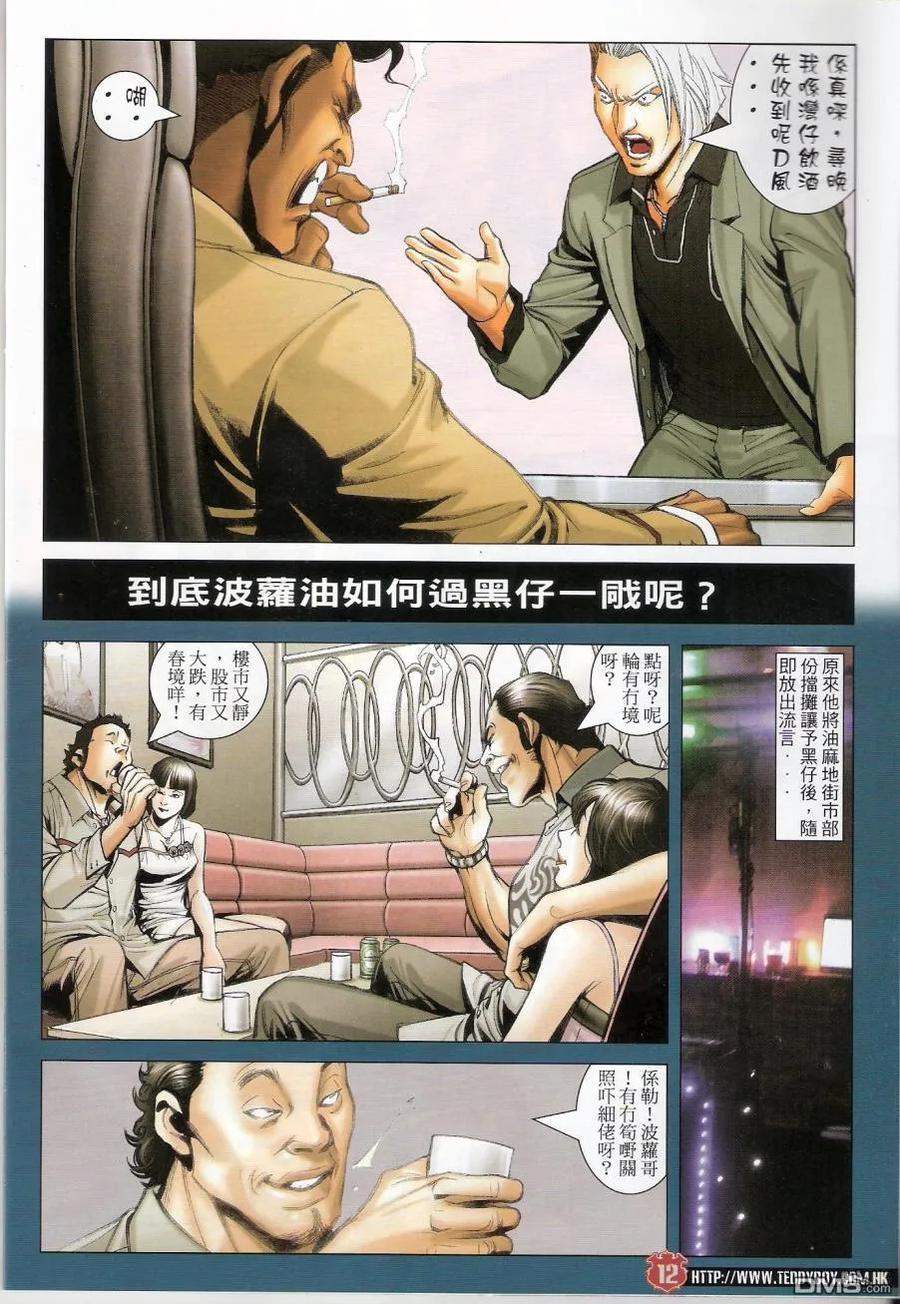 古惑仔 第1440回 一镬[跷]起 第12页