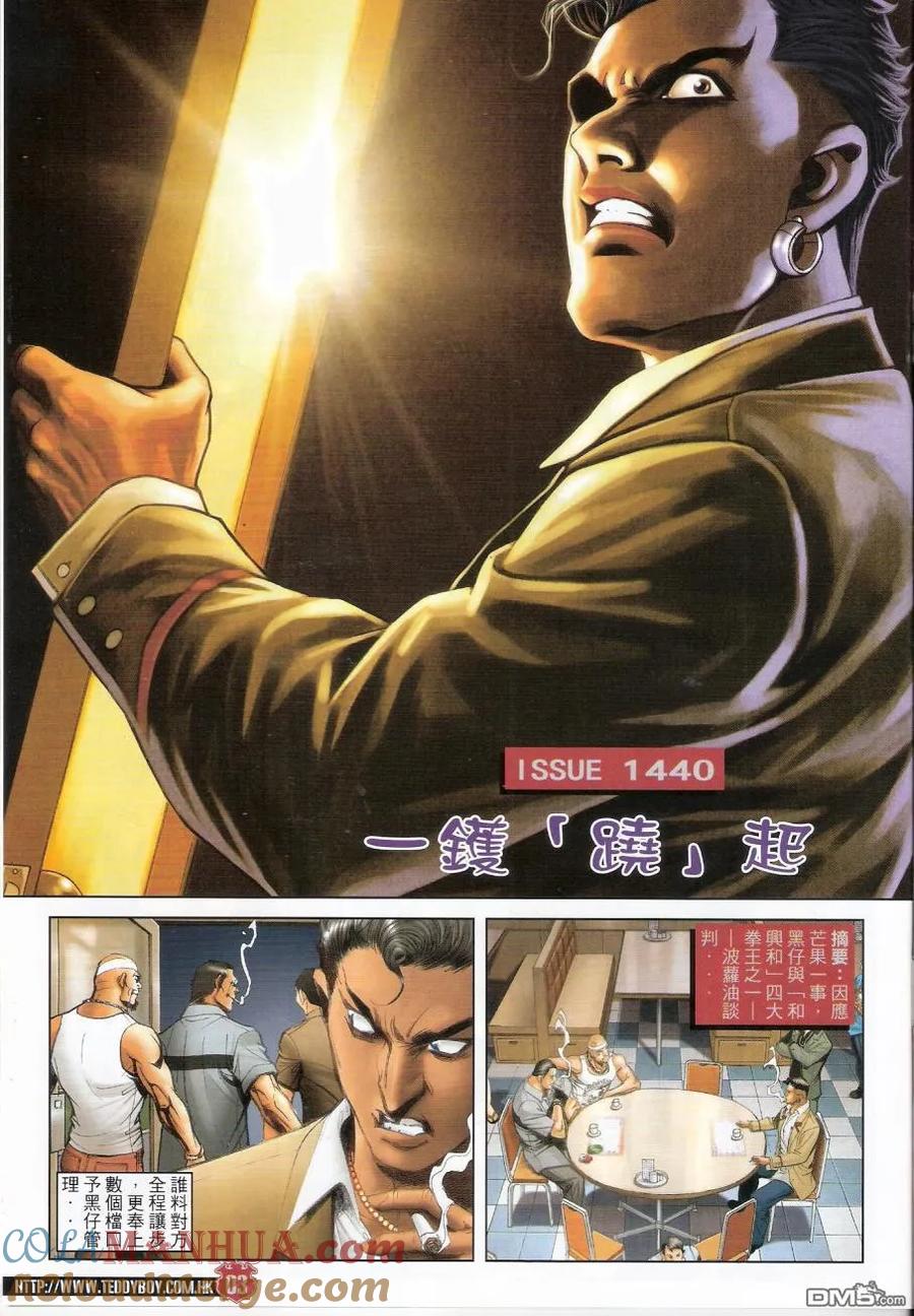 古惑仔 第1440回 一镬[跷]起 第3页