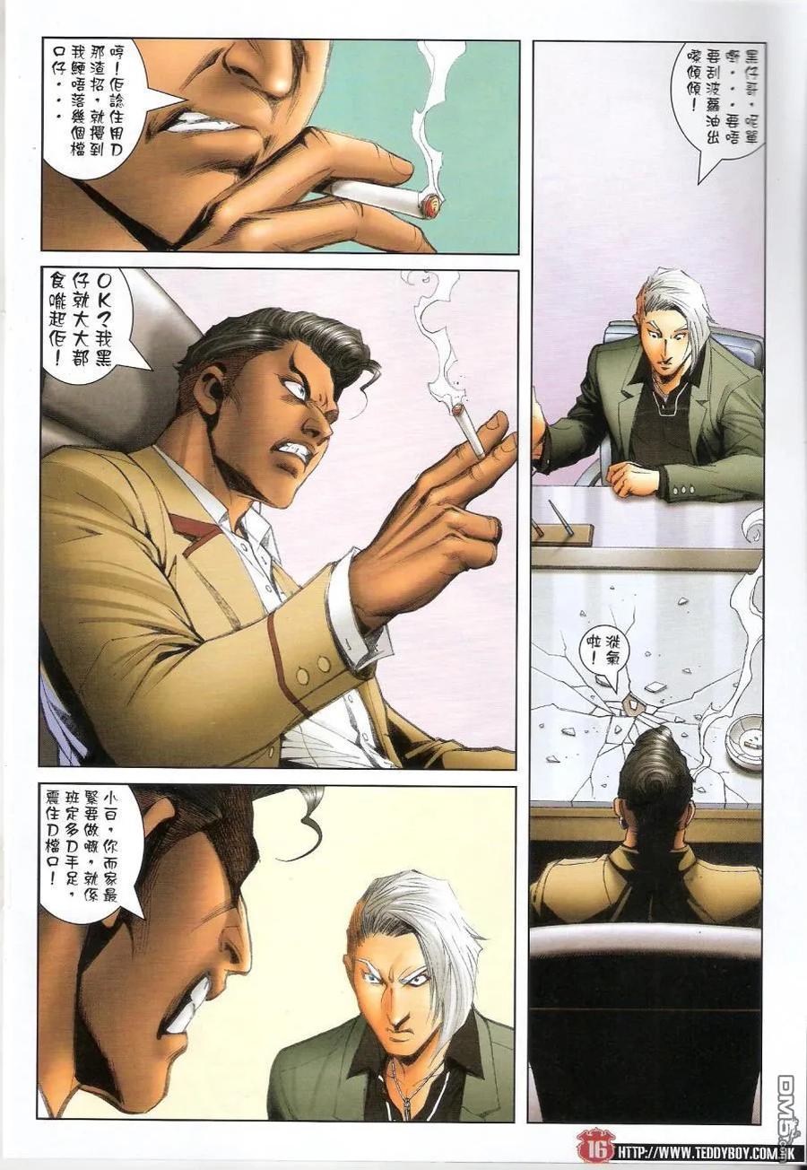 古惑仔 第1440回 一镬[跷]起 第16页