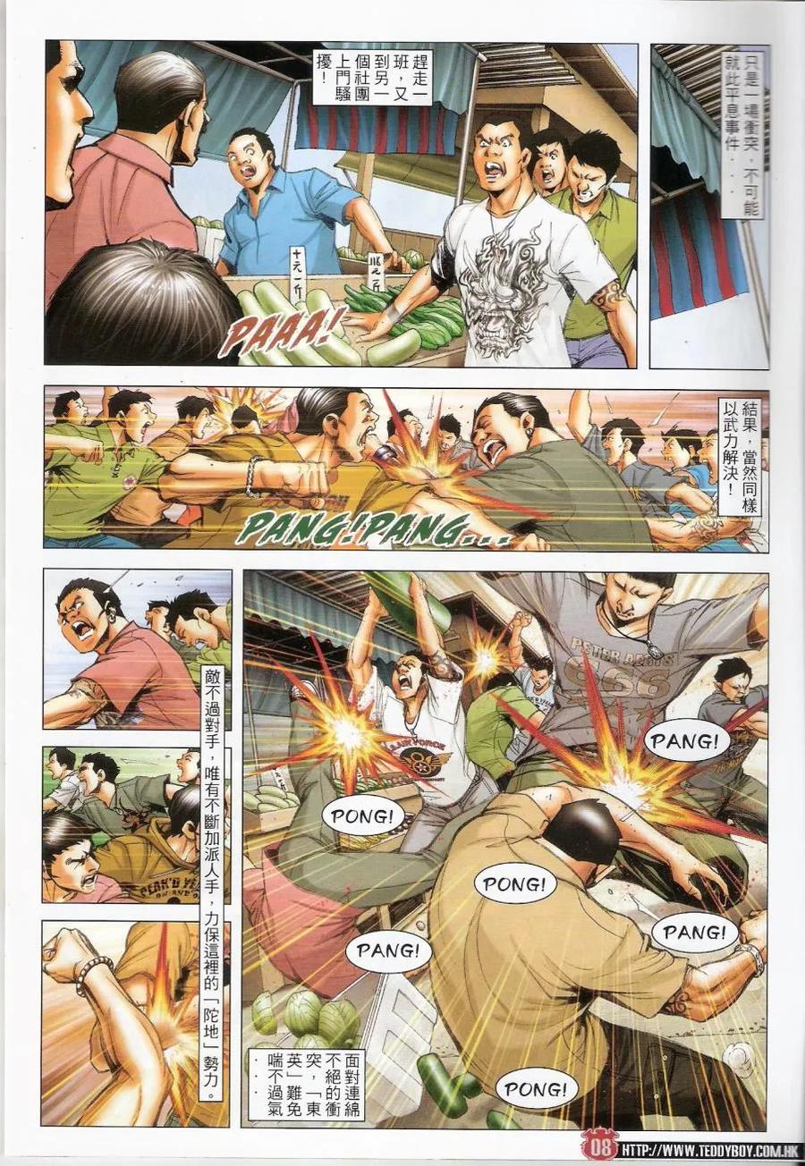 古惑仔 第1440回 一镬[跷]起 第8页