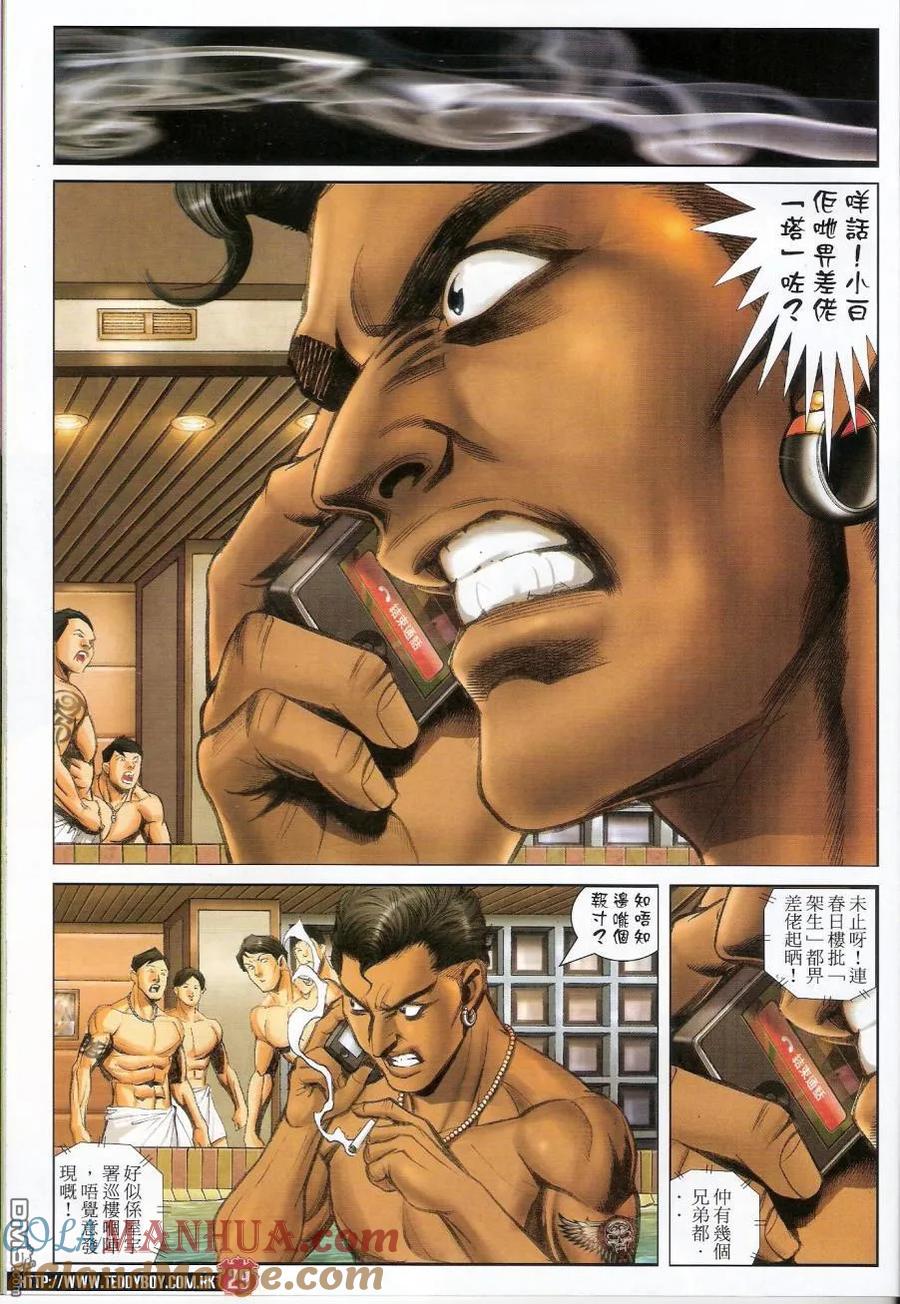 古惑仔 第1440回 一镬[跷]起 第29页