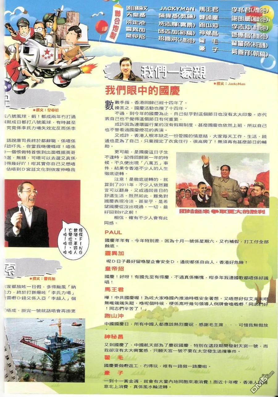古惑仔 第1440回 一镬[跷]起 第18页