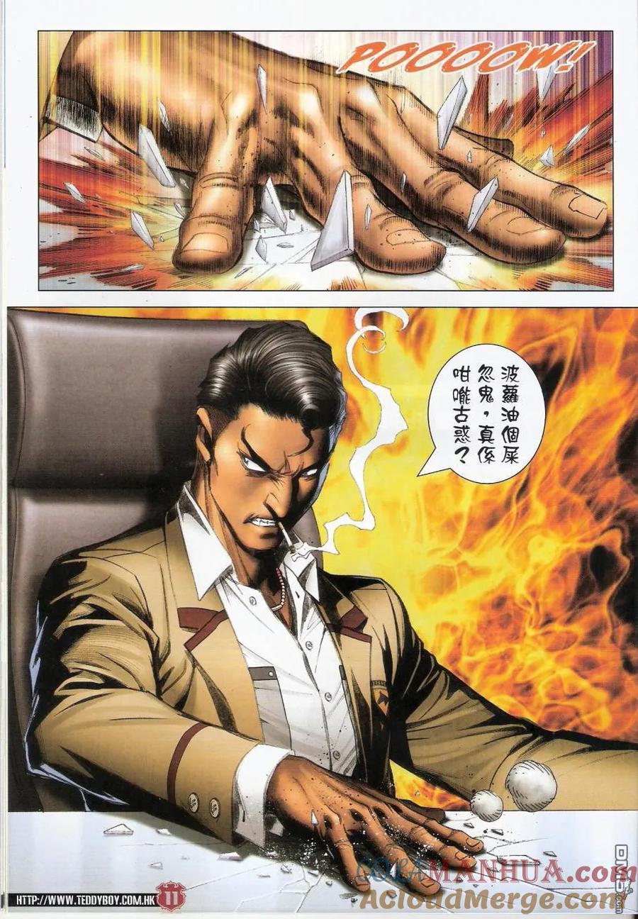 古惑仔 第1440回 一镬[跷]起 第11页