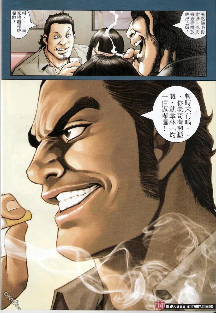 古惑仔 第1440回 一镬[跷]起 第14页