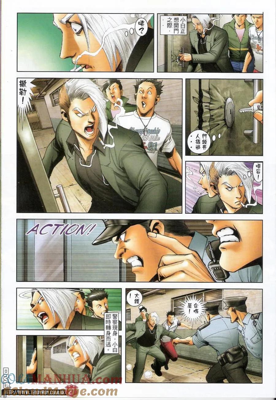 古惑仔 第1440回 一镬[跷]起 第27页