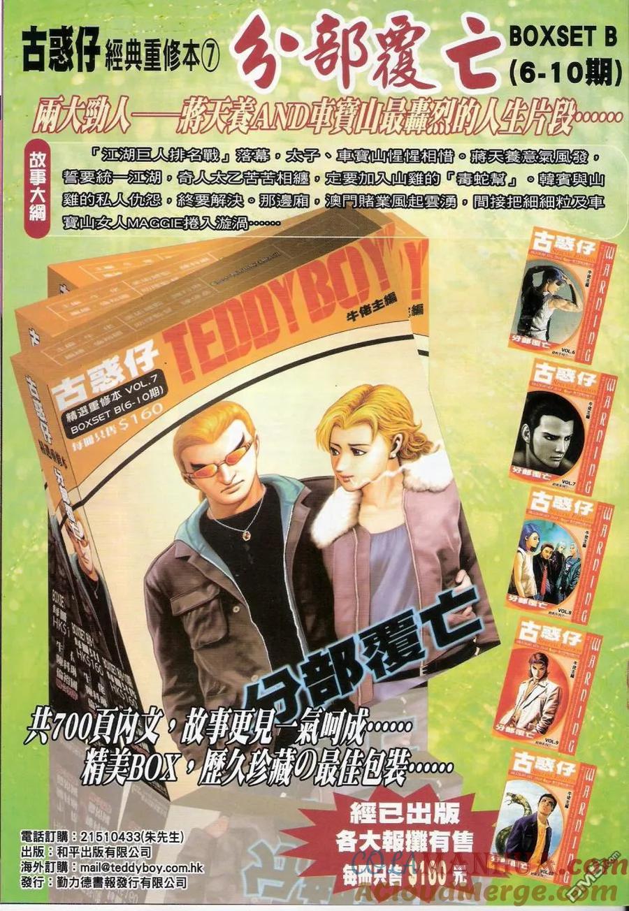 古惑仔 第1440回 一镬[跷]起 第33页
