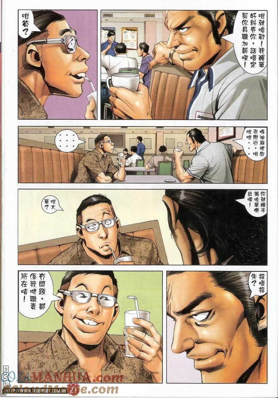 古惑仔 第1440回 一镬[跷]起 第23页