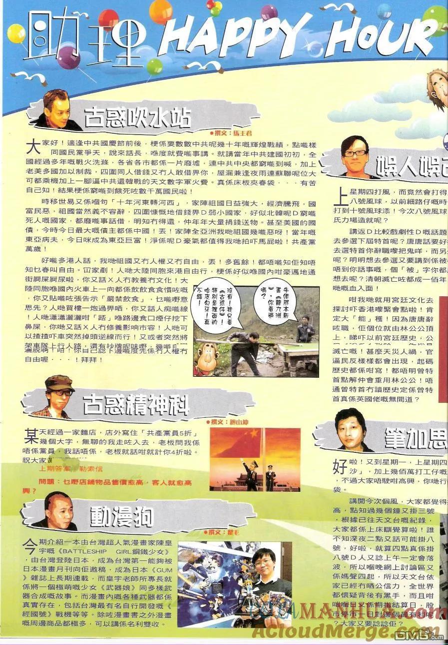 古惑仔 第1440回 一镬[跷]起 第19页