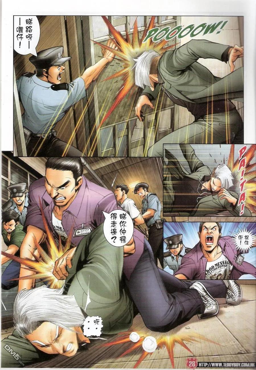 古惑仔 第1440回 一镬[跷]起 第28页