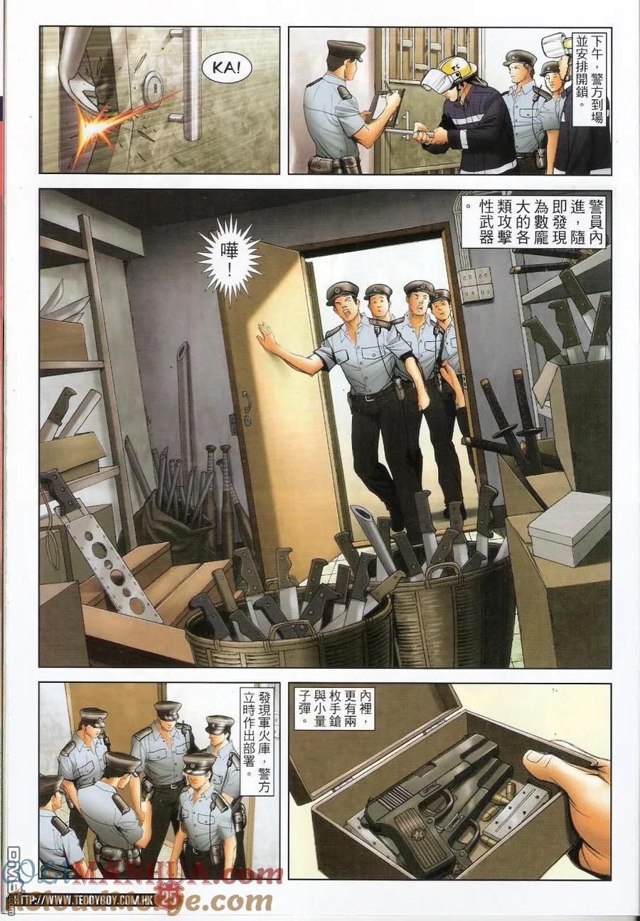 古惑仔 第1440回 一镬[跷]起 第25页