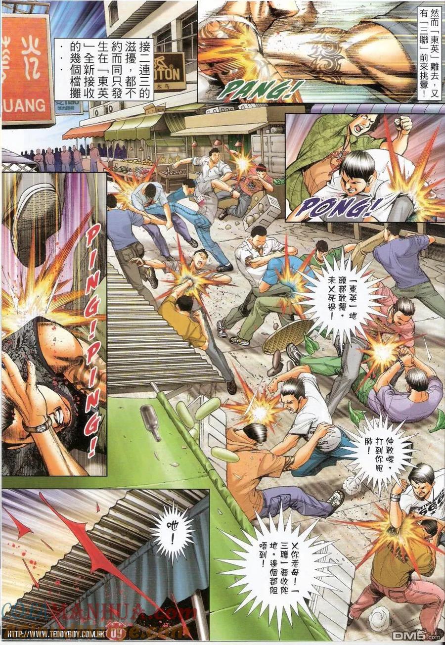 古惑仔 第1440回 一镬[跷]起 第9页