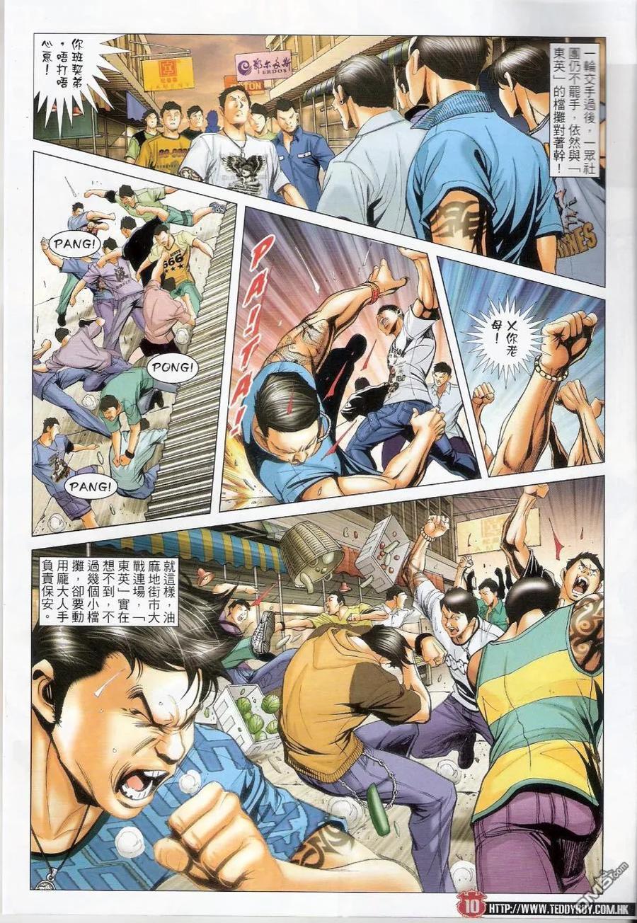 古惑仔 第1440回 一镬[跷]起 第10页