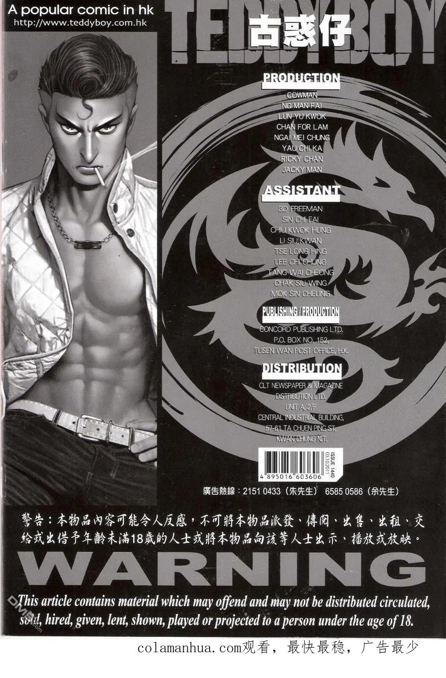 古惑仔 第1440回 一镬[跷]起 第36页
