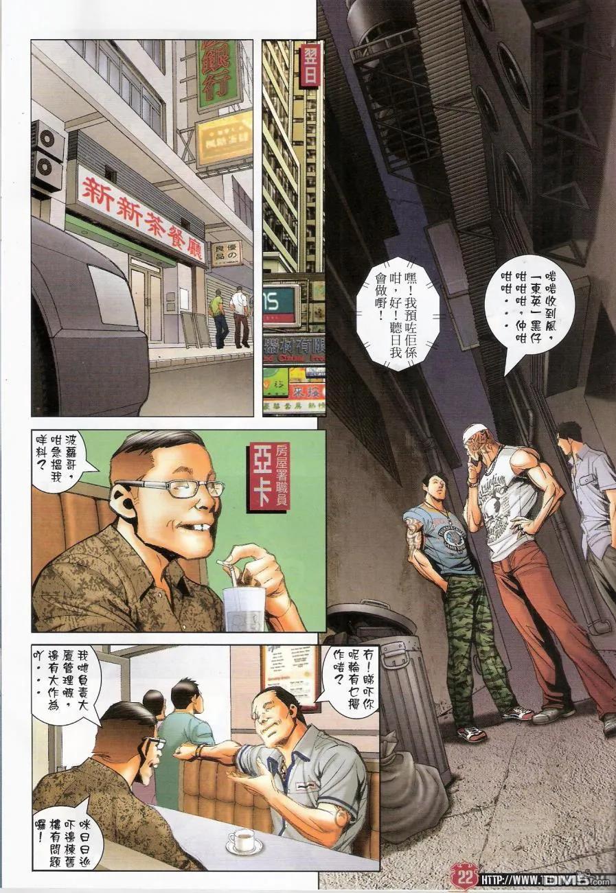 古惑仔 第1440回 一镬[跷]起 第22页