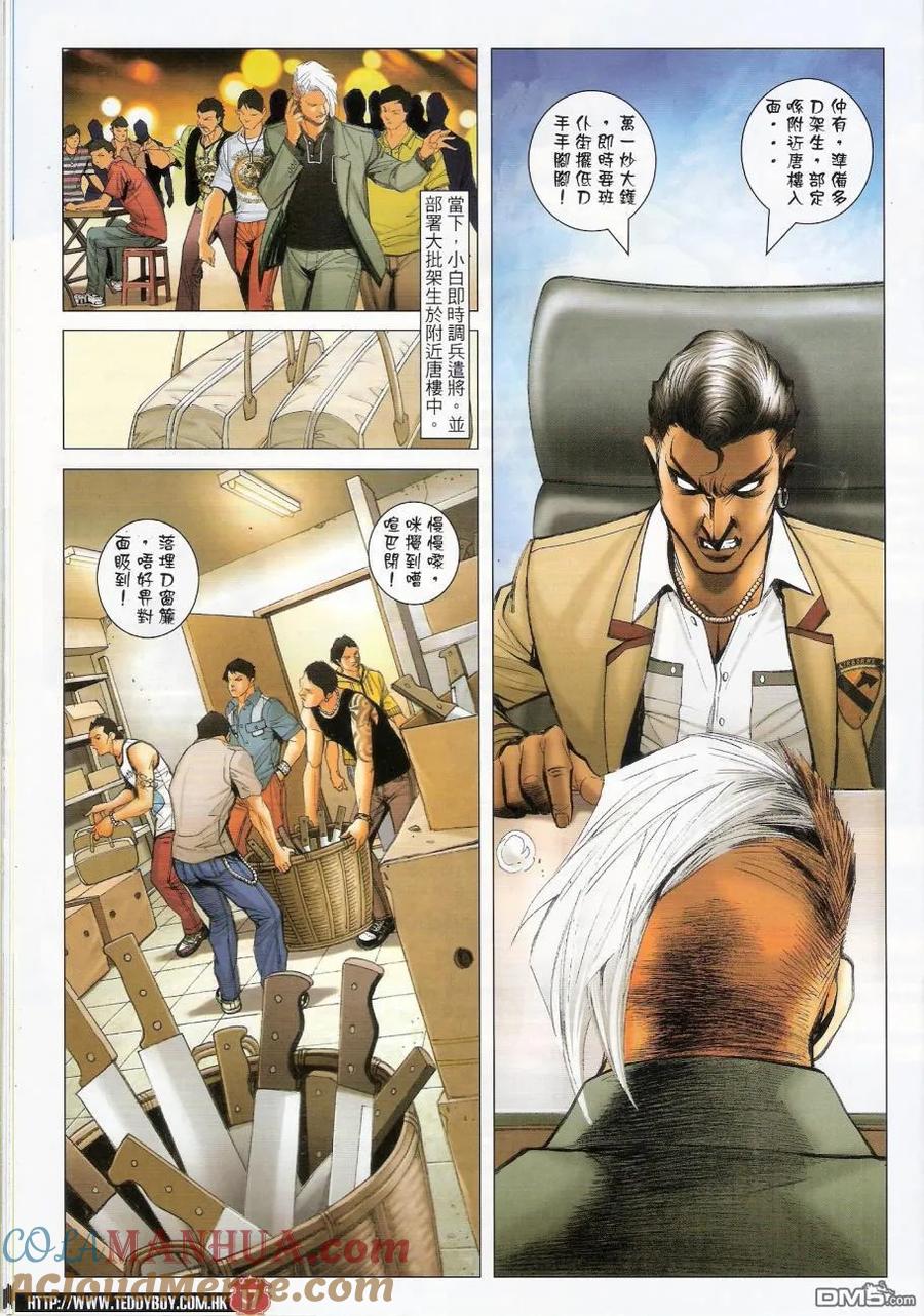 古惑仔 第1440回 一镬[跷]起 第17页