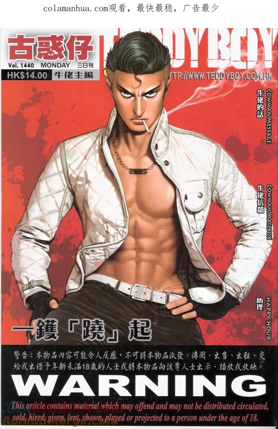古惑仔 第1440回 一镬[跷]起 第1页