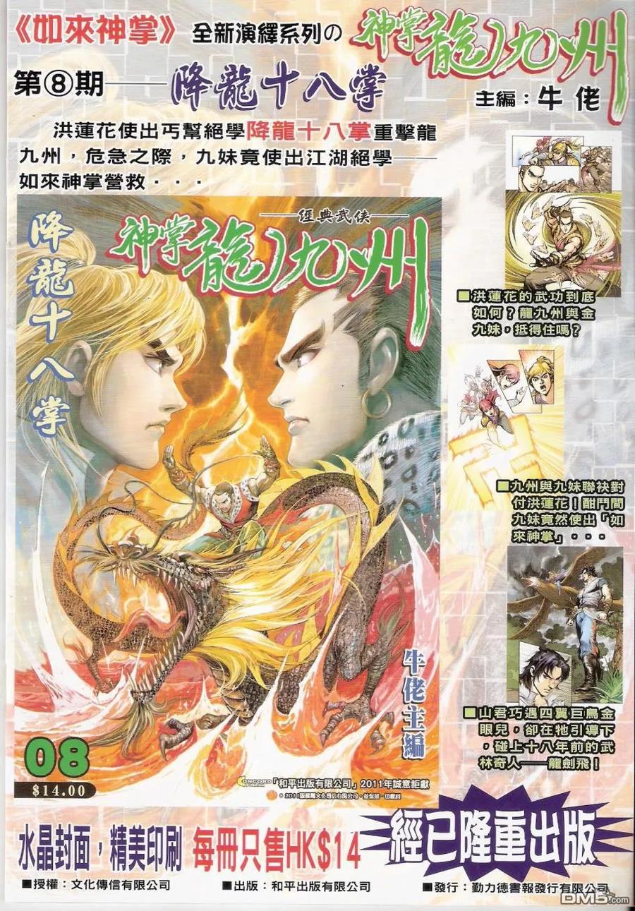 古惑仔 第1440回 一镬[跷]起 第2页