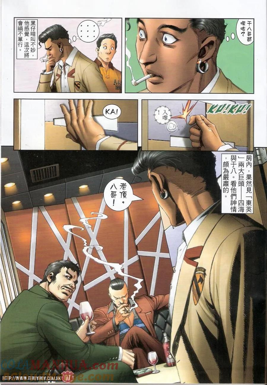 古惑仔 第1441回 新东英五虎~胭脂虎 第5页