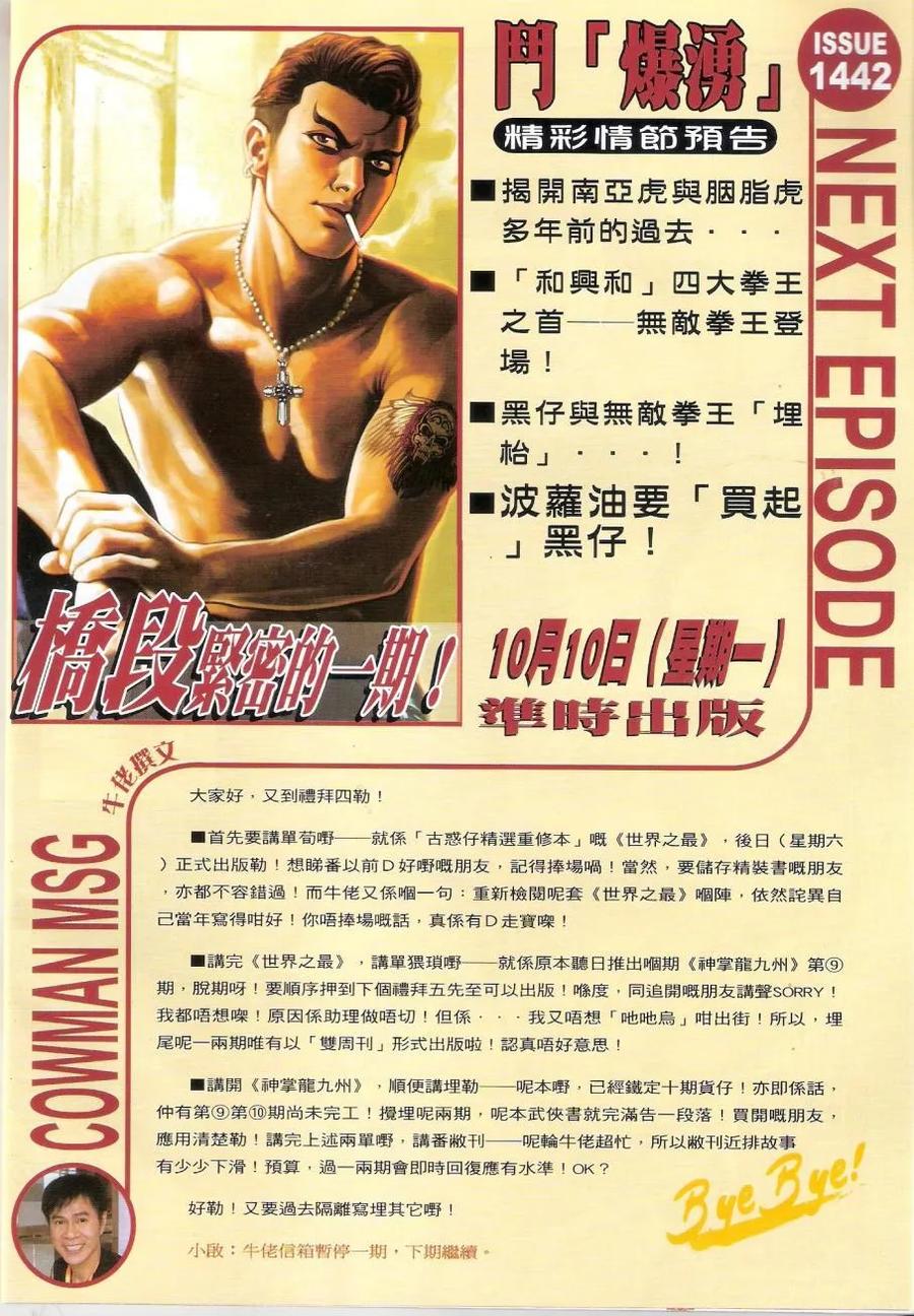 古惑仔 第1441回 新东英五虎~胭脂虎 第30页