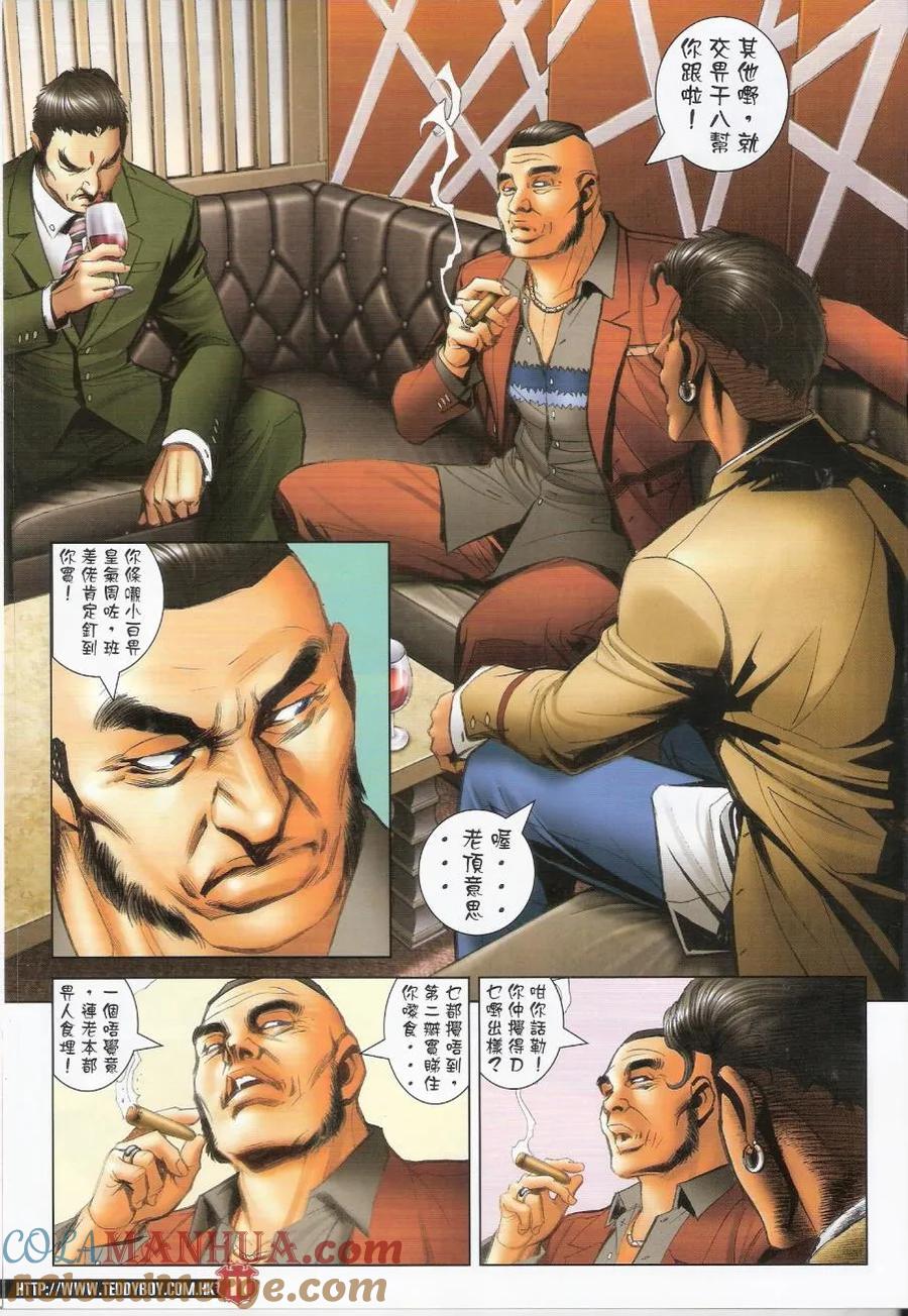 古惑仔 第1441回 新东英五虎~胭脂虎 第9页